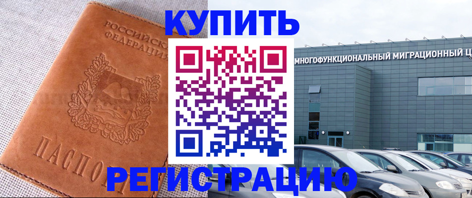 прописка законно в Белебее