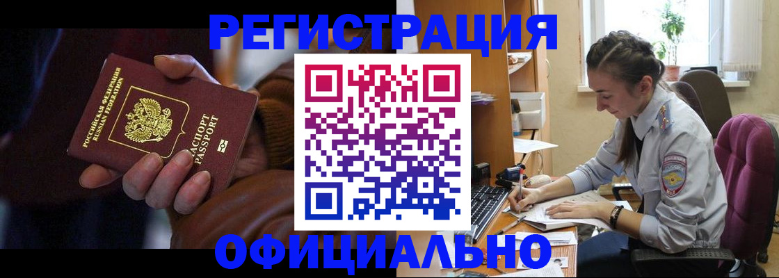 временная регистрация для всех в Белебее