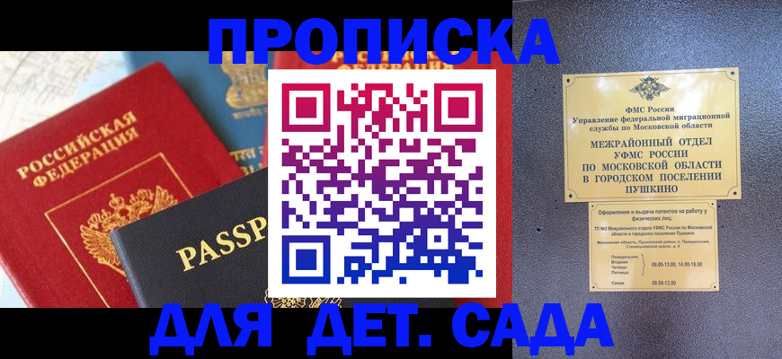 прописка для военкомата в Белебее