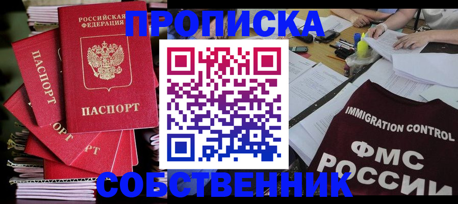 купить прописку в Белебее
