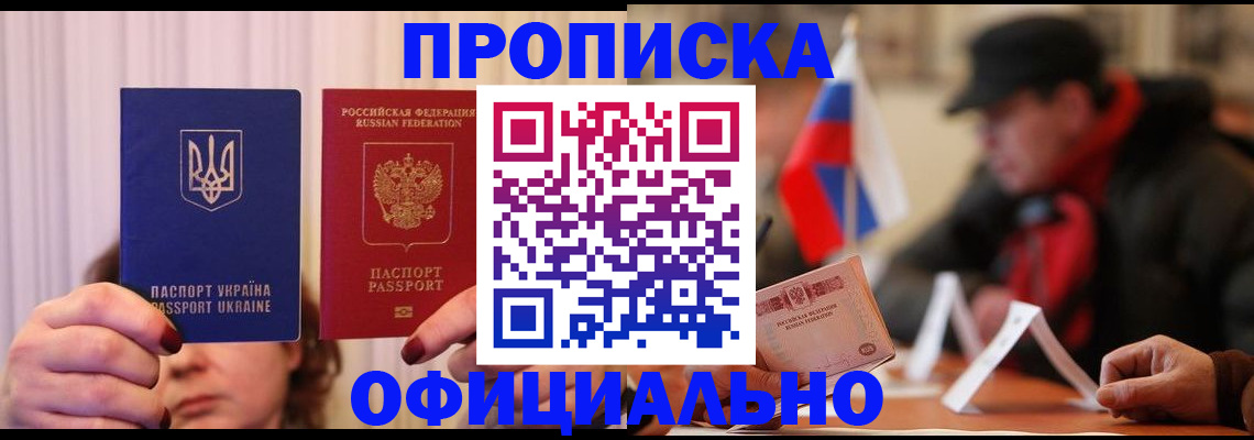 прописка иностранных граждан в Белебее