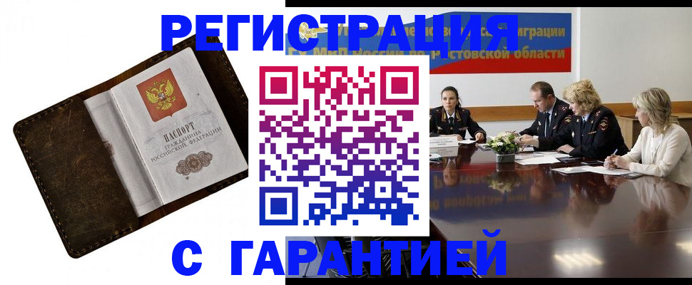прописка ребенка в Белебее