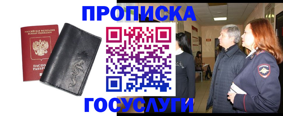 временная регистрация собственник в Белебее