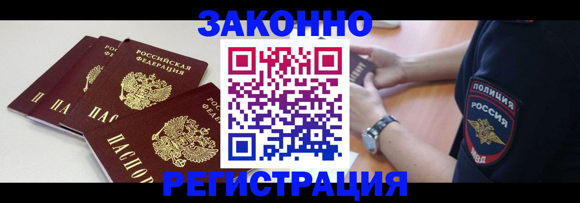 миграционный учет в Белебее
