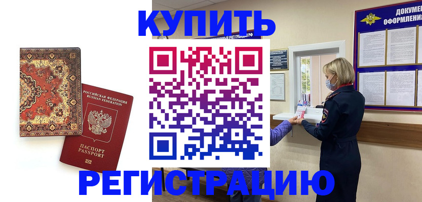 прописка для военкомата в Белебее