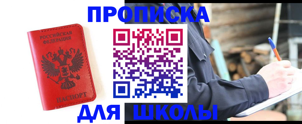 временная регистрация для всех в Белебее