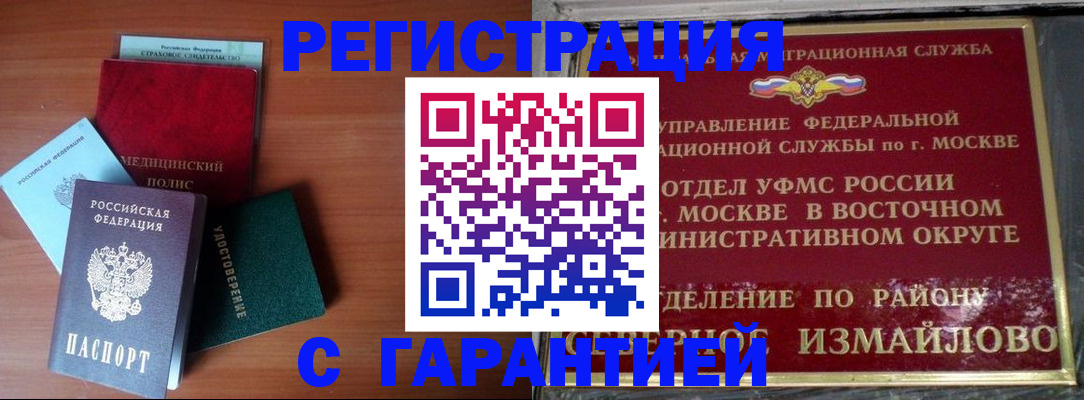 прописка для работы в Белебее
