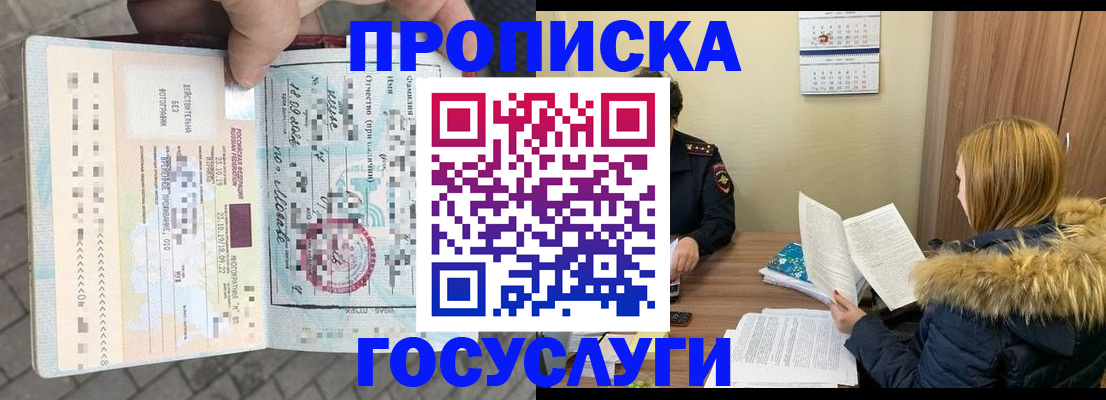 временная регистрация для всех в Белебее